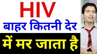 Hiv Virus Open Me Kitni Der Tak Zinda Rehta Hai