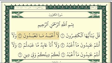 (١٦٧)                  رقم(١٠٩)سورة الكافرون تلاوة الشيخ وديع اليمني جزاه الله خيرا