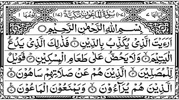 107 Surah Al Maun | سورة الماعون by Muslimsplatform