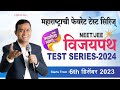 Announcement of rcc vijaypath test series for neet 2024 by motegaonkar sir