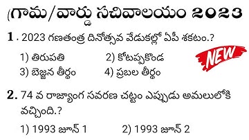 Ap Grama/Ward Sachivalayam Model Paper-1| 3rd Notification 2023 Latest|Category 1,2,3 | RK Tutorial