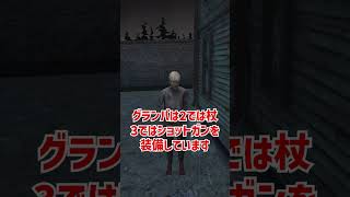 グランパをざっくり解説【Granny 3】【ホラゲ】 #Shorts screenshot 1