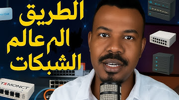 2- تصميم شبكات المؤسسات | Enterprise Network Design  CCNA 200-301 Step-by-Step