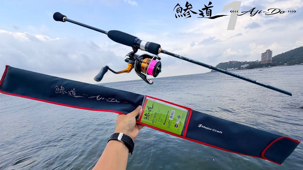 Review MajorCraft Aji-Do 1G Ajing #majorcraft #Ajing #Ajingrod #1G