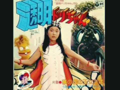 透明ドリちゃん - YouTube