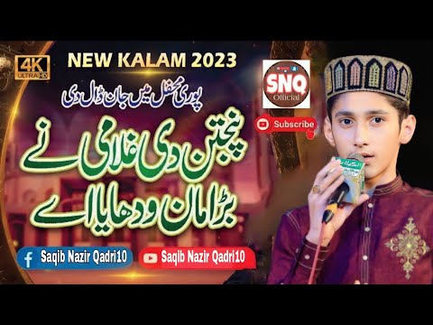 Panjtan De Ghulami New Naat Saqib Nazir Qadri
