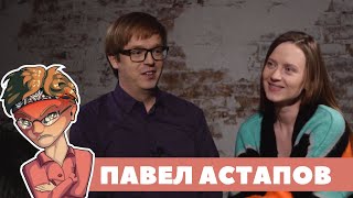 Павел Астапов / ШКОЛА НЕ ДЛЯ УЧИТЕЛЯ