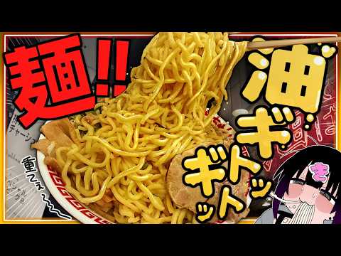 深夜2時に“油ギトッギトッ麺”がウマすぎるッッッッ【深夜めし】のサムネイル