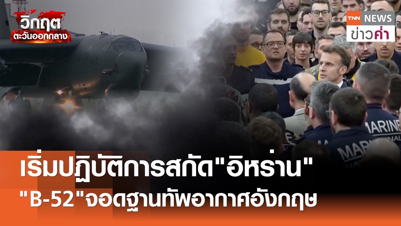 เริ่มปฏิบัติการสกัด