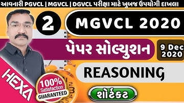 MGVCL Paper Solution 2020|વિદ્યુતસહાયક પેપર સોલ્યુશન|PGVCL,DGVCL,UGVCLexam paper|REASONING|hexamaths