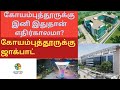 Coimbatore future  it park  industry  smart city project     