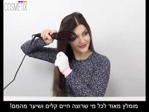 מירו פיור | מברשת להחלקת שיער | מראה מהמם בכמה דקות