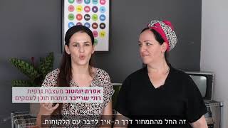 "תעשי לי מחיר" - בוגרות ובוגרי הקורס מדברים