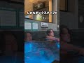 【7.23】草加の竜泉寺が激変!! サウナ、岩盤浴リニューアルOPEN!! #shorts