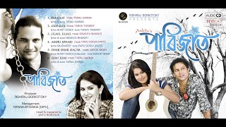 PARIJAT II TARALI SARMA II ANKITA II FULL HD NEW ASSAMESE VIDEO PARIJAT II TARALI SARMA II ANKITA II FULL HD NEW ASSAMESE VIDEO