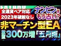 【非マーチンEA】最新ロジックを搭載した FX 自動売買 ツール 「五月雨」が超待望の理由とは！？初心者おすすめはコレ【EA太郎】