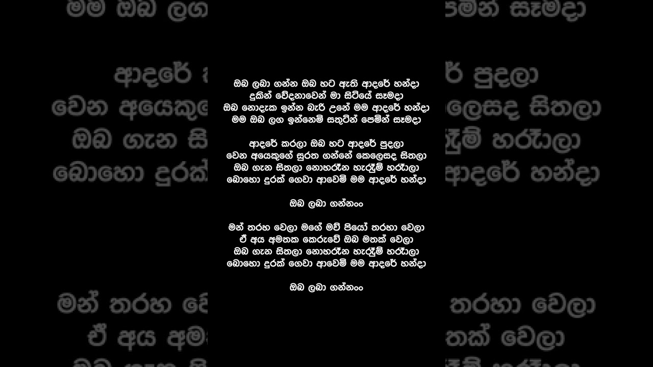 Oba Laba Ganna Oba Hata Athi Adare Hinda  Lyrics   Mariyasel Gunathilaka