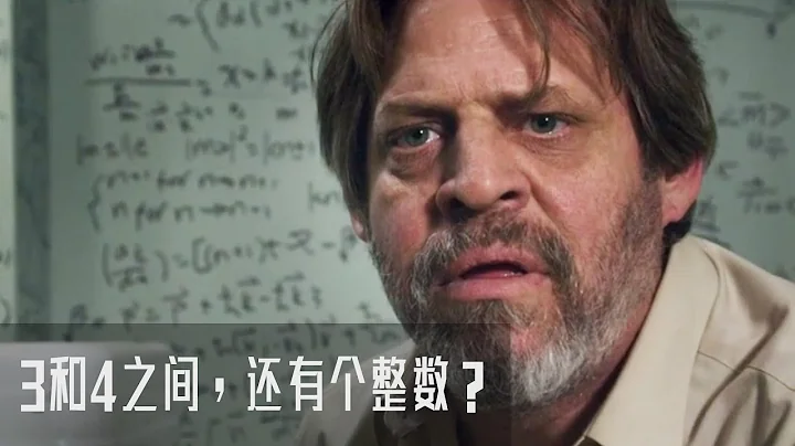 高智商燒腦短片，數學家發現3和4中間有個整數，找出後竟穿越時空 - 天天要聞