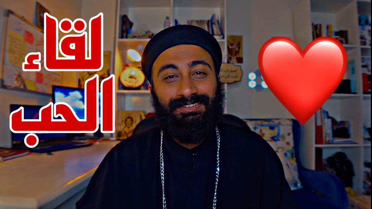 مراحل اللقاء بين الزوجين | لقاء الحب ❤️