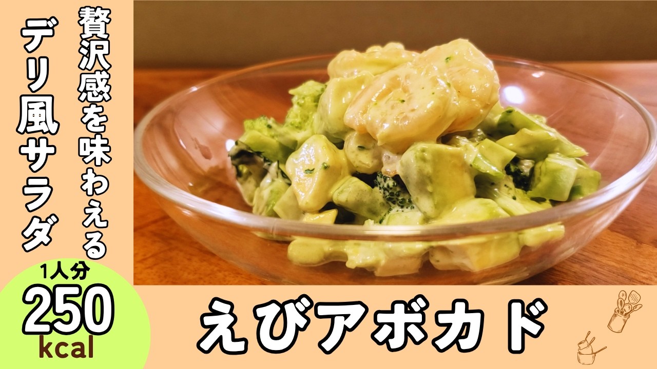 Shrimp and Avocado] A deli-style salad packed with beauty and