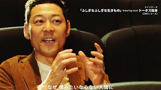 東野幸治、初ポケモン映画に「やられました！」　みちょぱと出演「劇場版ポケットモンスター ココ」新テレビCM＆ウェブ動画「#ココのココにやられた」シリーズ公開