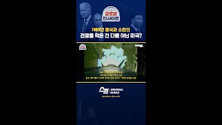 1969년 중국과 소련의 전쟁을 막은 건 다름 아닌 미국 #글로벌인사이트 #러시아 #북한 #shorts