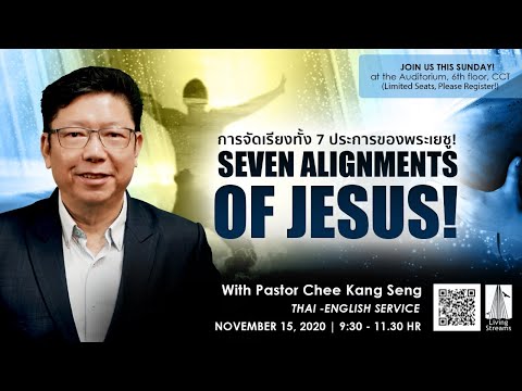 Seven Alignments of Jesus!| การจัดเรียงทั้ง 7 ประการของพระเยซู!| 15 Nov 2020| Eng-Thai