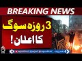 Iran 3-Day Mourning | Tehran Rally | Protests Continue | Human Rights Report - Aaj Pakistan News