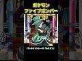下の毛が濃そうなキャラ5つ答えよ　その3【#ポケモンチャンピオンズ #ゆっくり#ポケモンsv 】