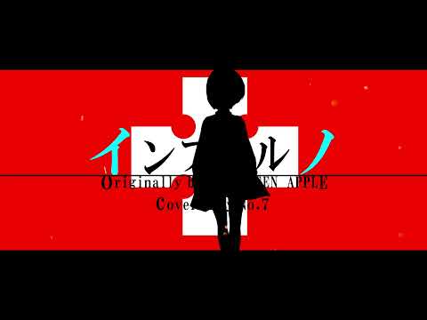 『インフェルノ(Inferno)』 Covered by No.7 / TVアニメ「炎炎ノ消防隊」オープニング主題歌