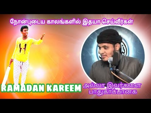 Nombu Vaikum Dua Tamil