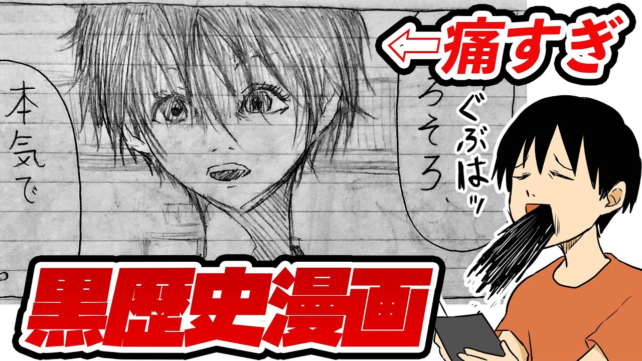 Dark History] I'm going to expose the manga I drew when I was 15