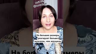 https://t.me/amoralnell #размеры #большойразмер #исследования