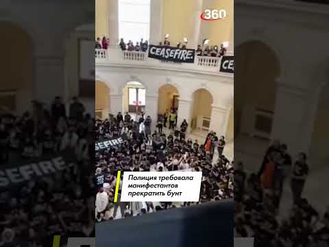 Добрались до верхушки: пропалестинские протестующие ворвались в Капитолий | СОБЫТИЯ ДНЯ