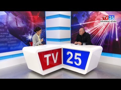 ქვეყნის პირველი პირის ექსკლუზიური ინტერვიუ  TV 25 -ზე