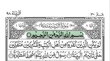 Surah Al-Bayyinah 98 [ The Evidence ] سورة البينة | By Sheikh Tawfeeq As-Sayegh | Guided reading HD.