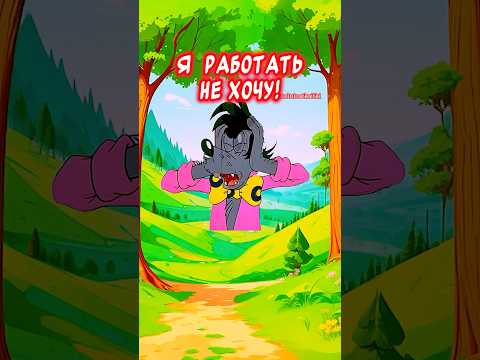 От работы дохнут лошади в плугу🤣Весёлая открытка для отличного настроения👍 #юмор