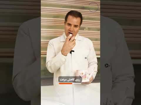 این قرص بخوری مثل زلیخا زیبا میشی