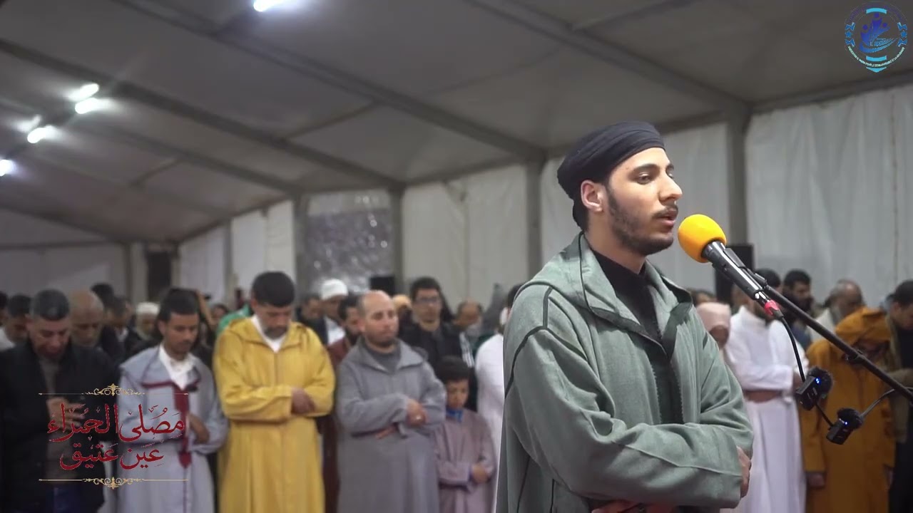 صلاة العشاء والتراويح | القارئ  مصطفى زاهد | مصلى الحمراء عين عتيق | رمضان 1447هـ - 2026م