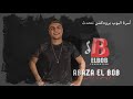 جيش بأسمي ثابت صوتي طالع من المعادي اباظه البوب توزيع بودي الفنان كلمات مدحت صالح