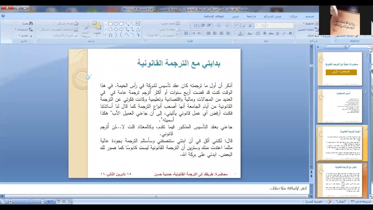 دورة الترجمة القانونية 1  حمدية حسن