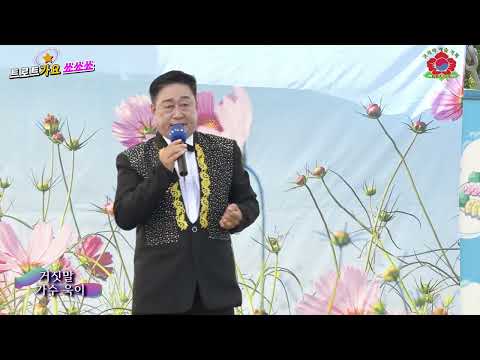 가수 욱이 거짓말 원곡 조항조 코리아가요쑈쑈쑈  코리아예술기획 연안부두 특설무대 20220918