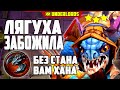 ЛЯГУХА ЗАБОЖИЛА! ТАКТИКА УБИЙЦЫ РОГИ DOTA UNDERLORDS