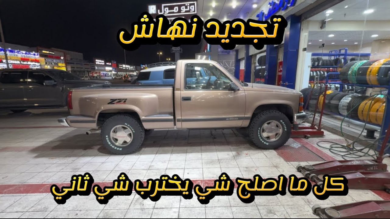 مشروع السلفرادو | من خراب لخراب 🔧