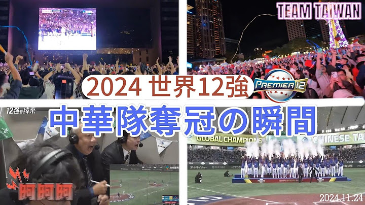 🎉Reaction fans suddenly realize Team TAIWAN Became World Champion /2024 #Premier12