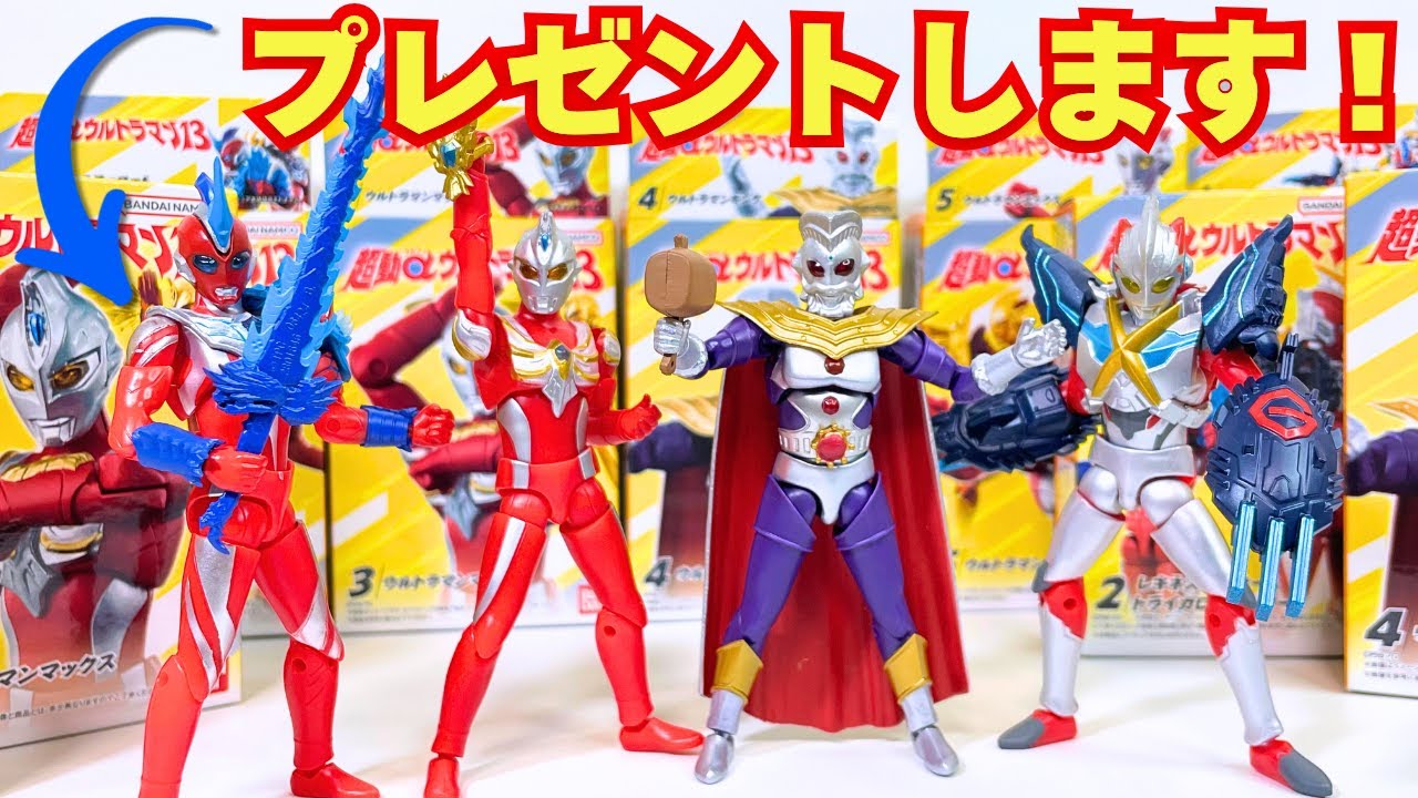 New Release] I bought a box of Chodo Alpha Ultraman 13, so I'll