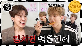 [SUB] 세븐틴 호시가 개그우먼 장도연에게 알려주는 '개그의 3요소' | EP.12 세븐틴 호시 | 살롱드립2