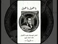 يا جميل يا جميل غناء أحمد عزيز  ألحان فريد الأطرش