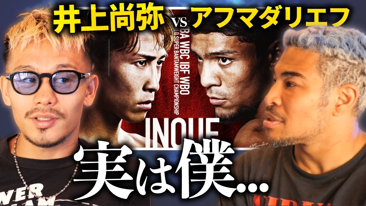 世界王者の堤聖也から予想外の言葉が。井上尚弥vsアフマダリエフ、中谷vsカルデナスどうなると思う?