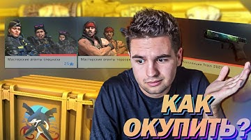 как делать CASH на операции (CS:GO) RIPTIDE